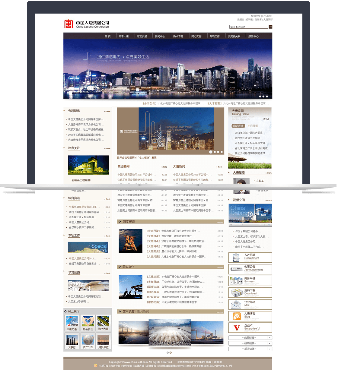 中國(guó)大唐集團(tuán)官網(wǎng)