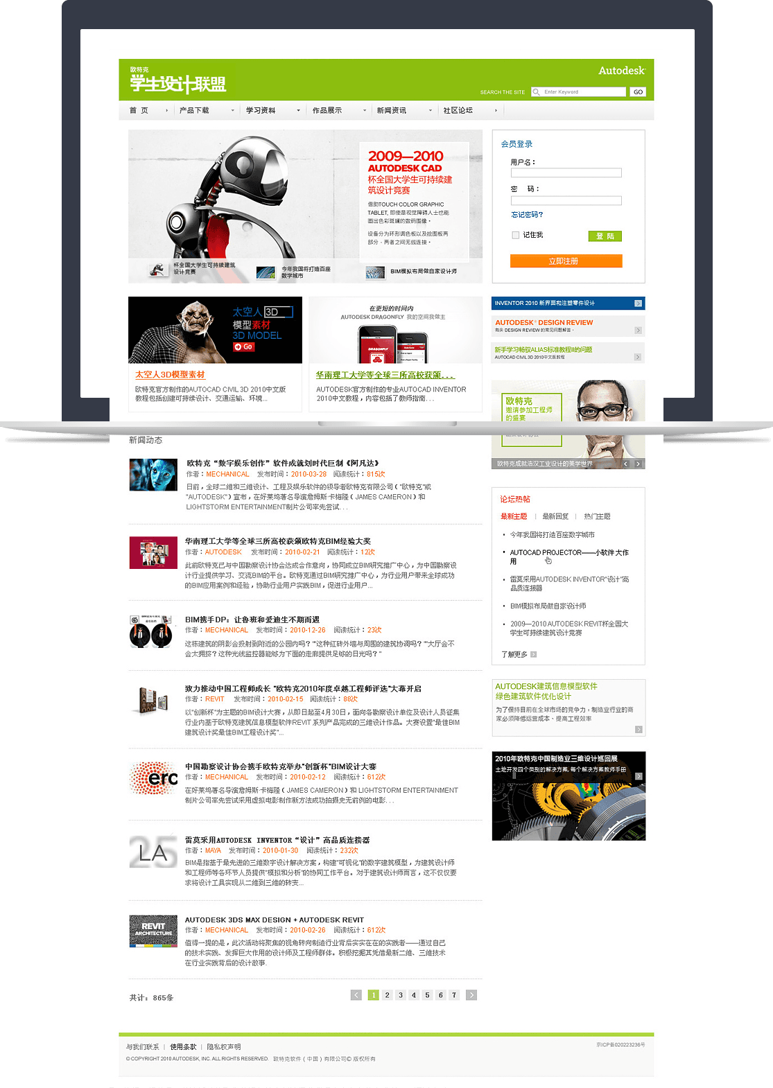 歐特克學(xué)生設(shè)計聯(lián)盟網(wǎng)站