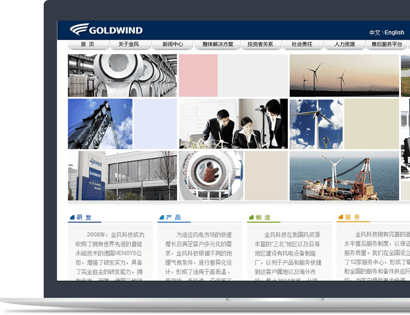 風(fēng)電設(shè)備行業(yè)官網(wǎng)設(shè)計(jì)說(shuō)明