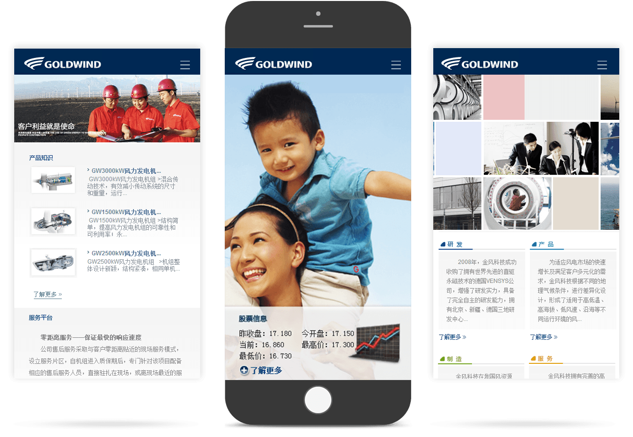 風(fēng)電設(shè)備行業(yè)移動(dòng)官網(wǎng)