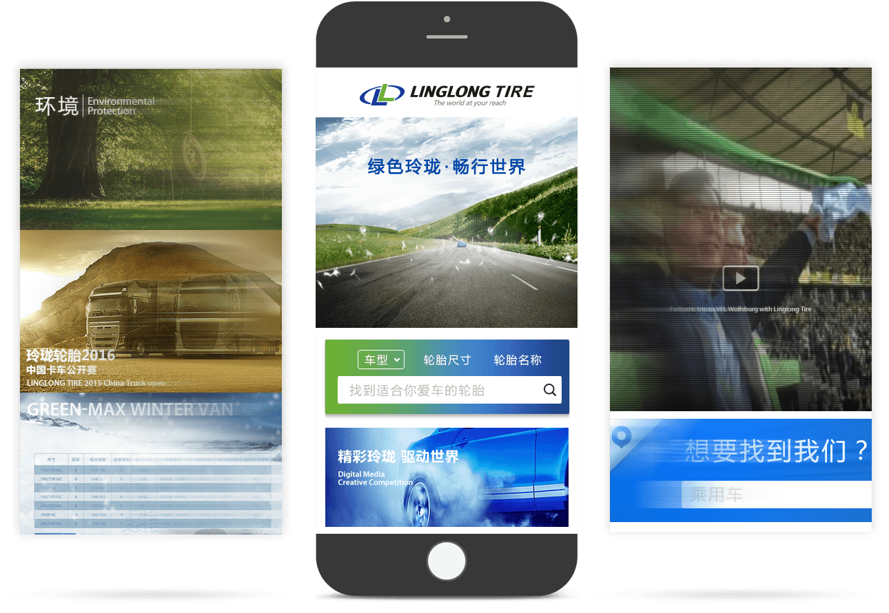 輪胎企業(yè)移動網(wǎng)站