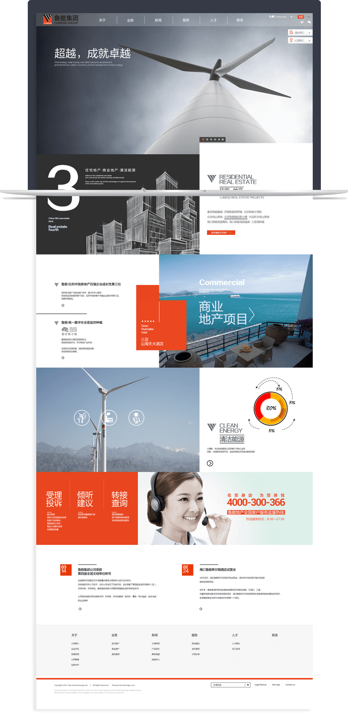 魯能集團(tuán)官方網(wǎng)站