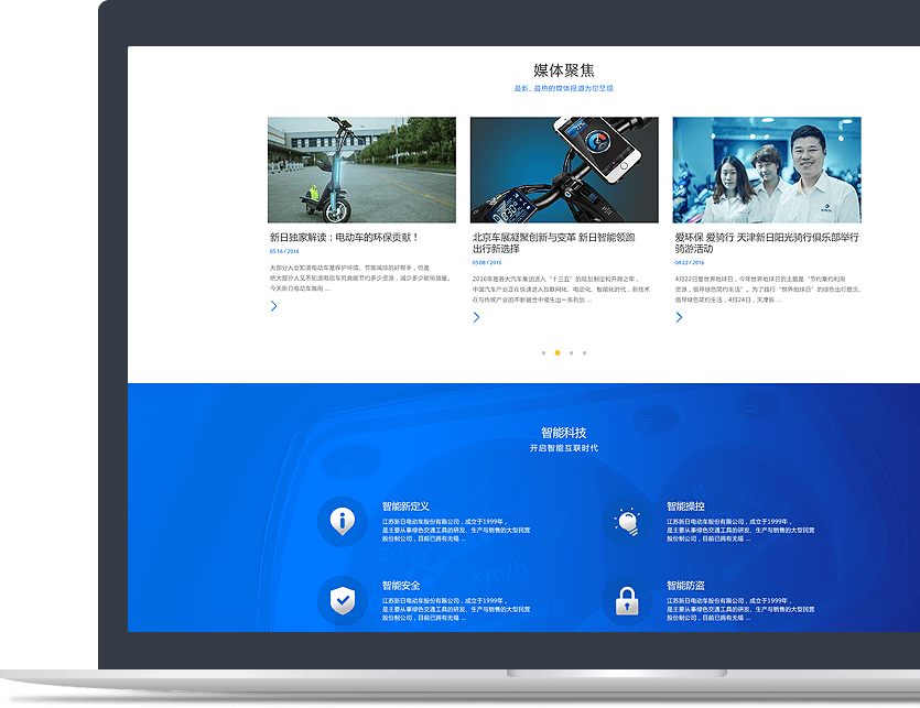 電動車官網(wǎng)設(shè)計說明