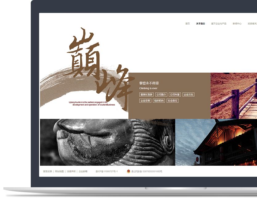 旅游行業(yè)官網(wǎng)設(shè)計(jì)說明