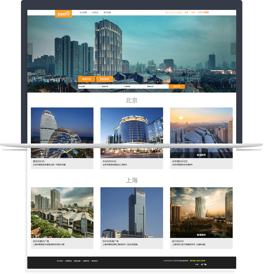 SOHO中國官網(wǎng)