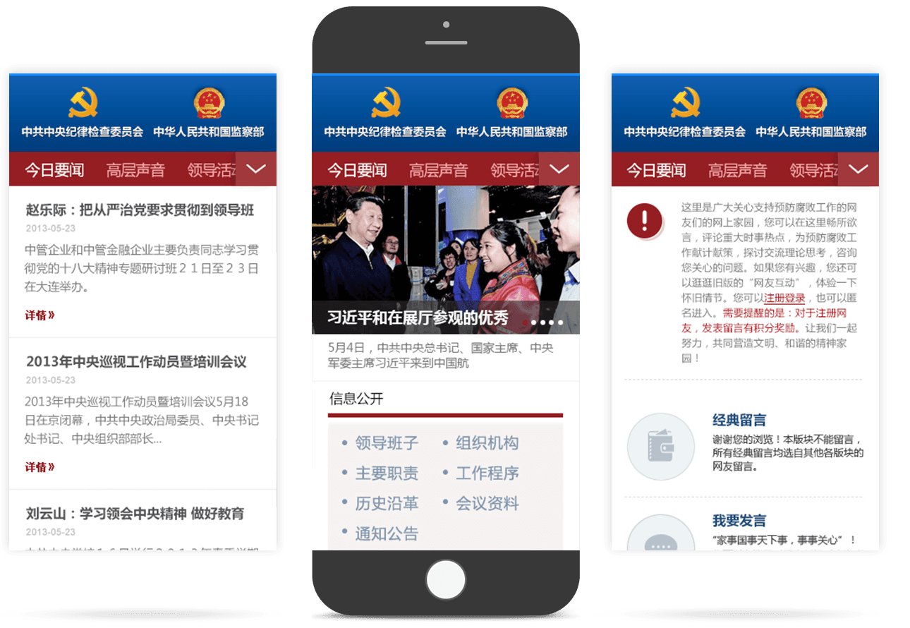 政府移動官方網(wǎng)站