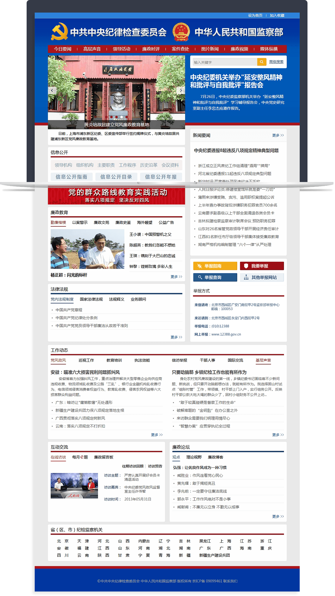 中紀(jì)委監(jiān)察部網(wǎng)站