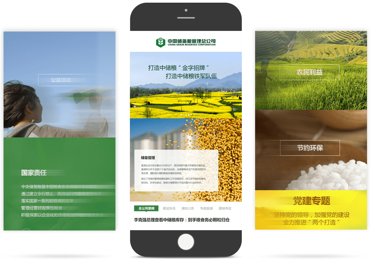 國有企業(yè)移動官網(wǎng)