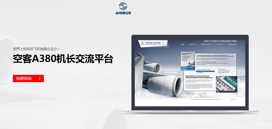 空客A380機(jī)長交流平臺——新鴻儒案例