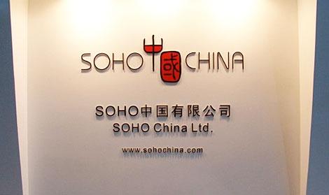 SOHO中國官網
網站建設　網站群開發(fā) O2O平臺設計